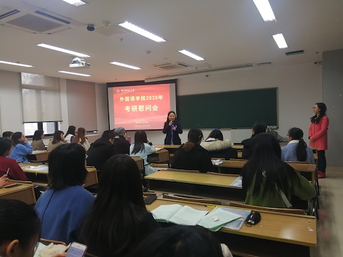 考研慰问会