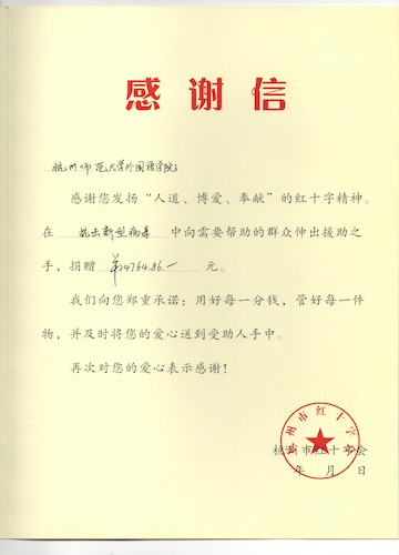 红十字感谢信