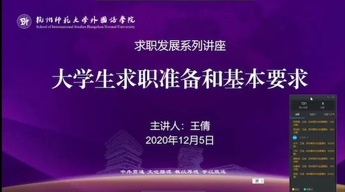 外国语学院举办求职系列讲座第二、三讲3