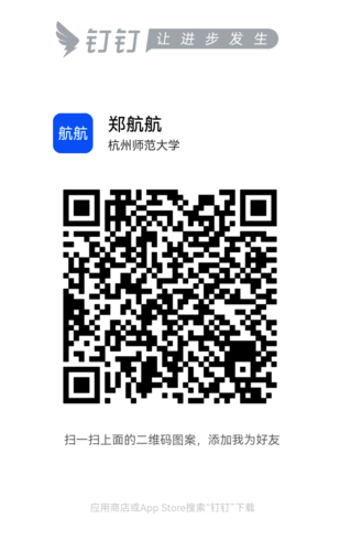 郑航航钉钉 郑航航钉钉