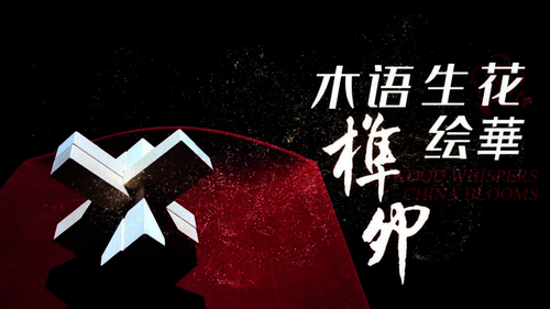 项目成员：陈若艺、项棋、胡晓翔、韩佳雯、金亦昕。指导老师：管凌云、李颖、金龙军