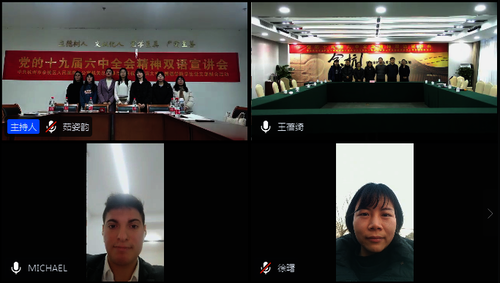 十九届六中全会双语宣讲照片 十九届六中全会双语宣讲照片