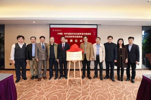 揭牌合影 揭牌合影