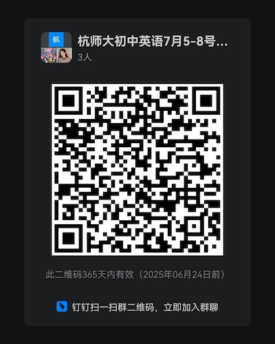 班级钉钉群 班级钉钉群