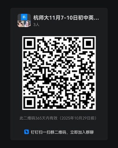 班级钉钉群 班级钉钉群